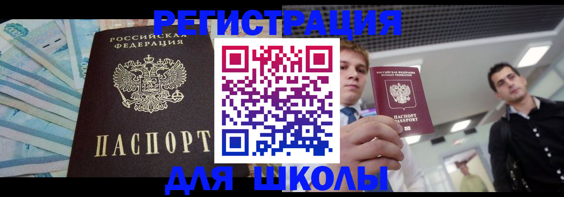 прописка ребенка в Наро-Фоминске