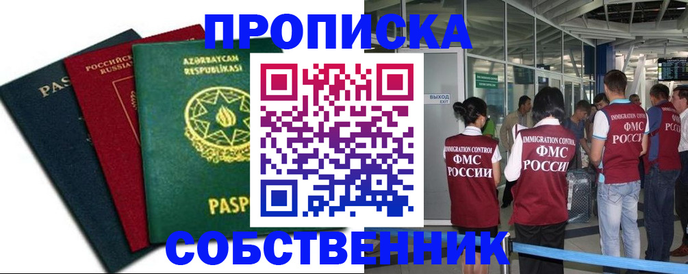 прописка паспорт в Наро-Фоминске