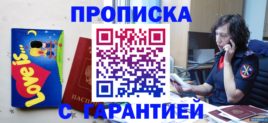 прописка в квартире в Наро-Фоминске