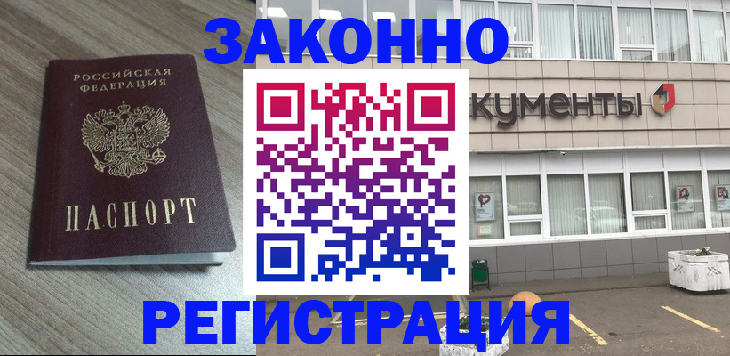 временная регистрация собственник в Наро-Фоминске