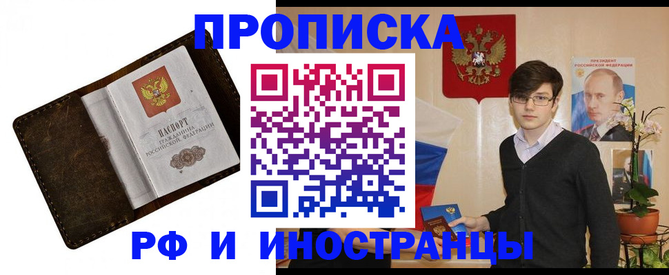 временная регистрация купить в Наро-Фоминске
