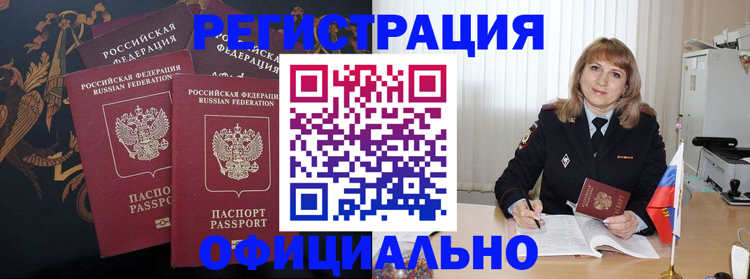 прописка ребенка в Наро-Фоминске